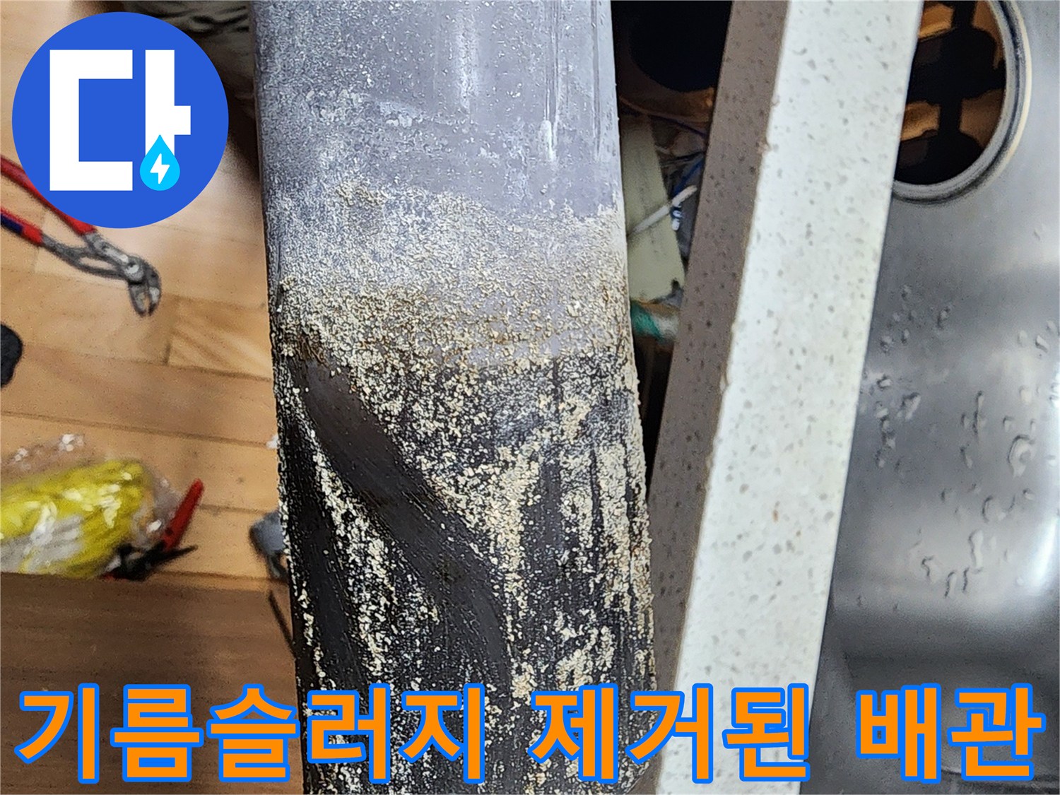 배관 스케일링 작업 후-이물질이 제거된 상태를 보여주는 사진