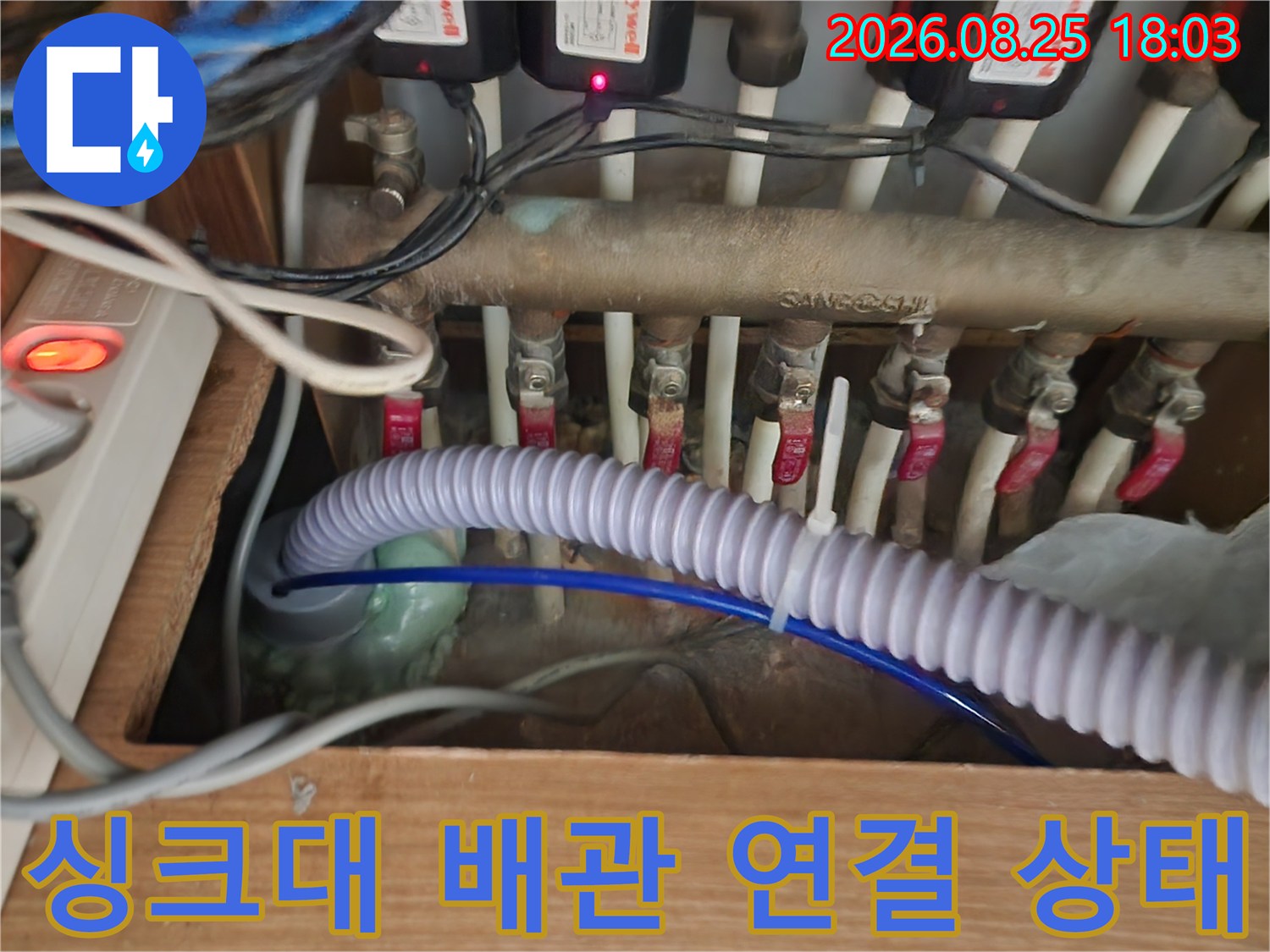 복잡하게 얽힌 싱크대 하부 배관과 수도 밸브 장치들입니다.