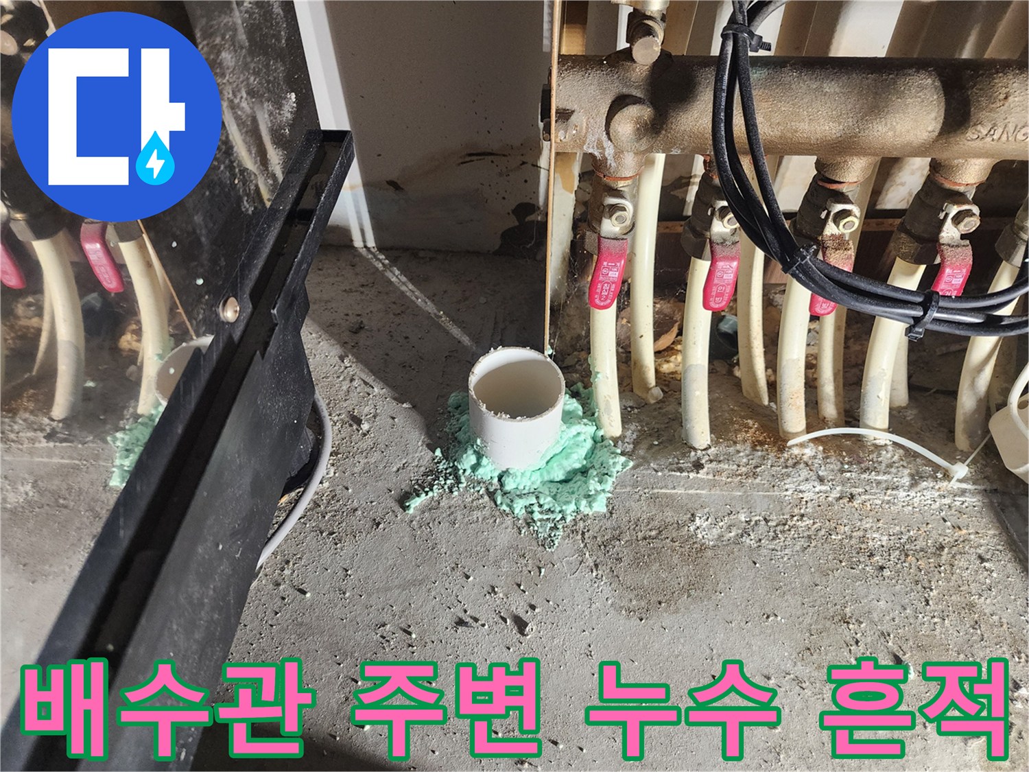 싱크대-배수관-연결부-주변의-오염된-바닥-상태