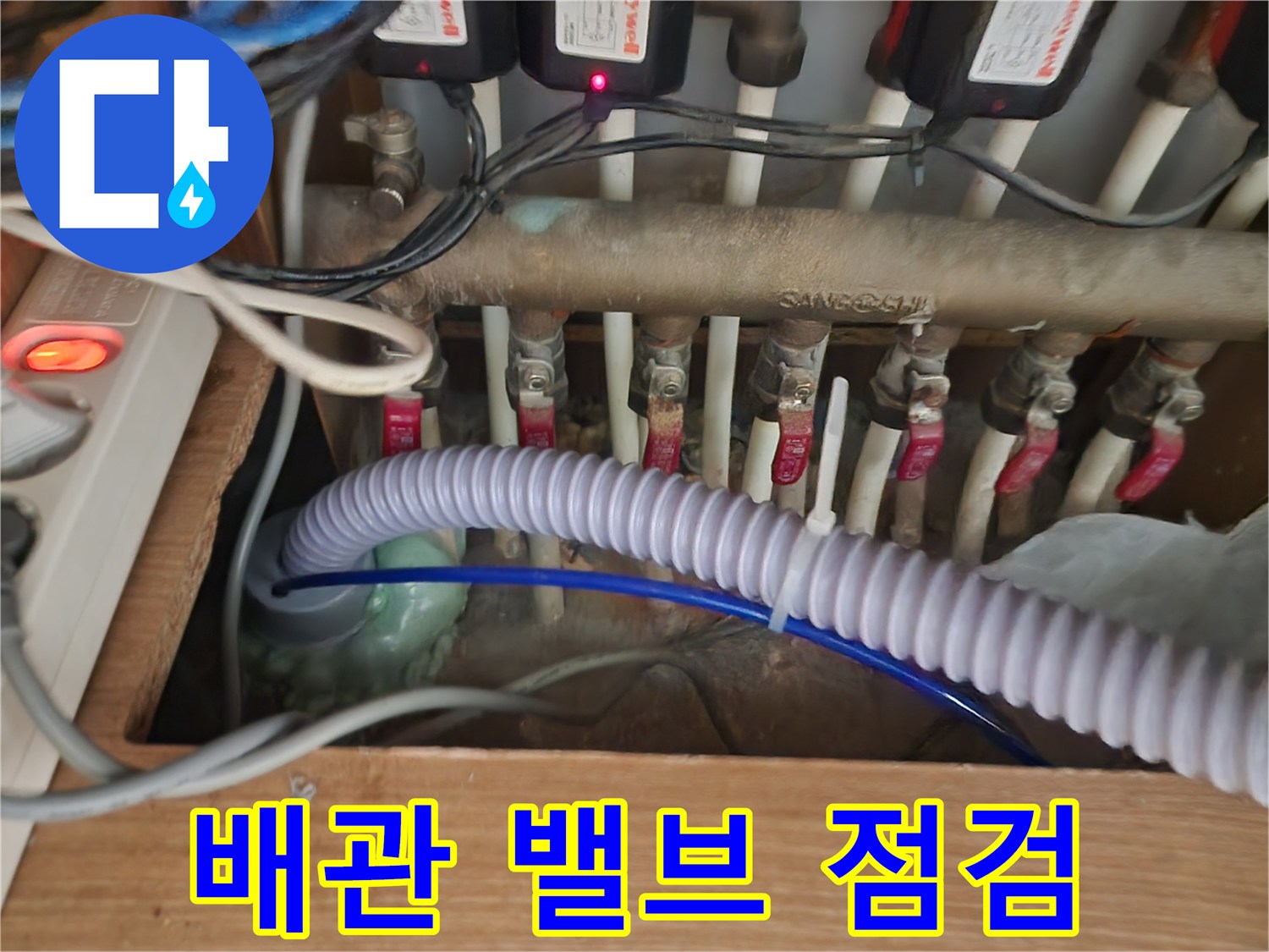 싱크대-하단-급수-라인과-연결된-소재지