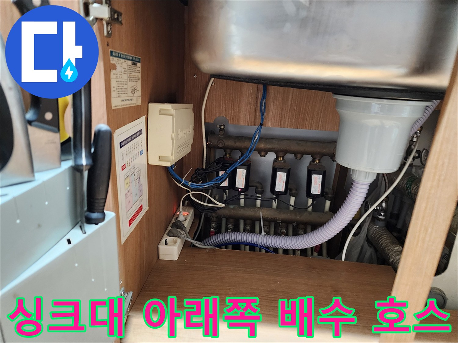 싱크대 하부장 내부의 배수 호스와 메인 관로 연결 부위