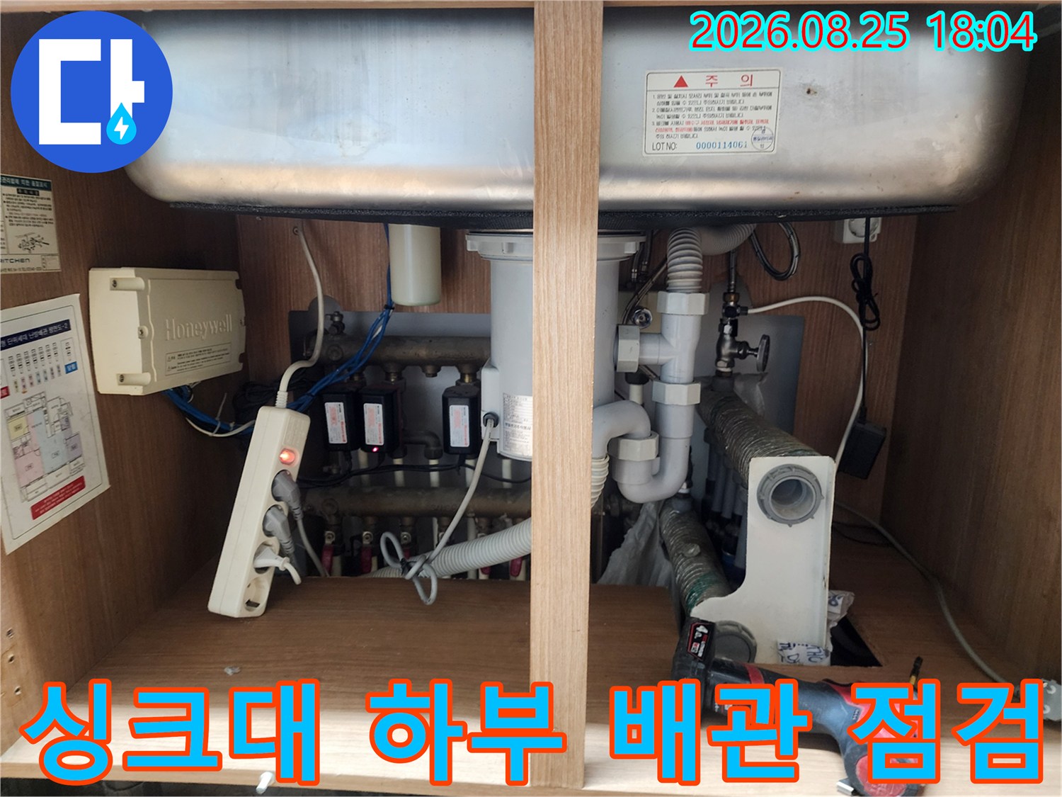 인천 남동구 구월동 싱크대 아래쪽 복잡한 배관 구조와 연결 부위 점검 모습