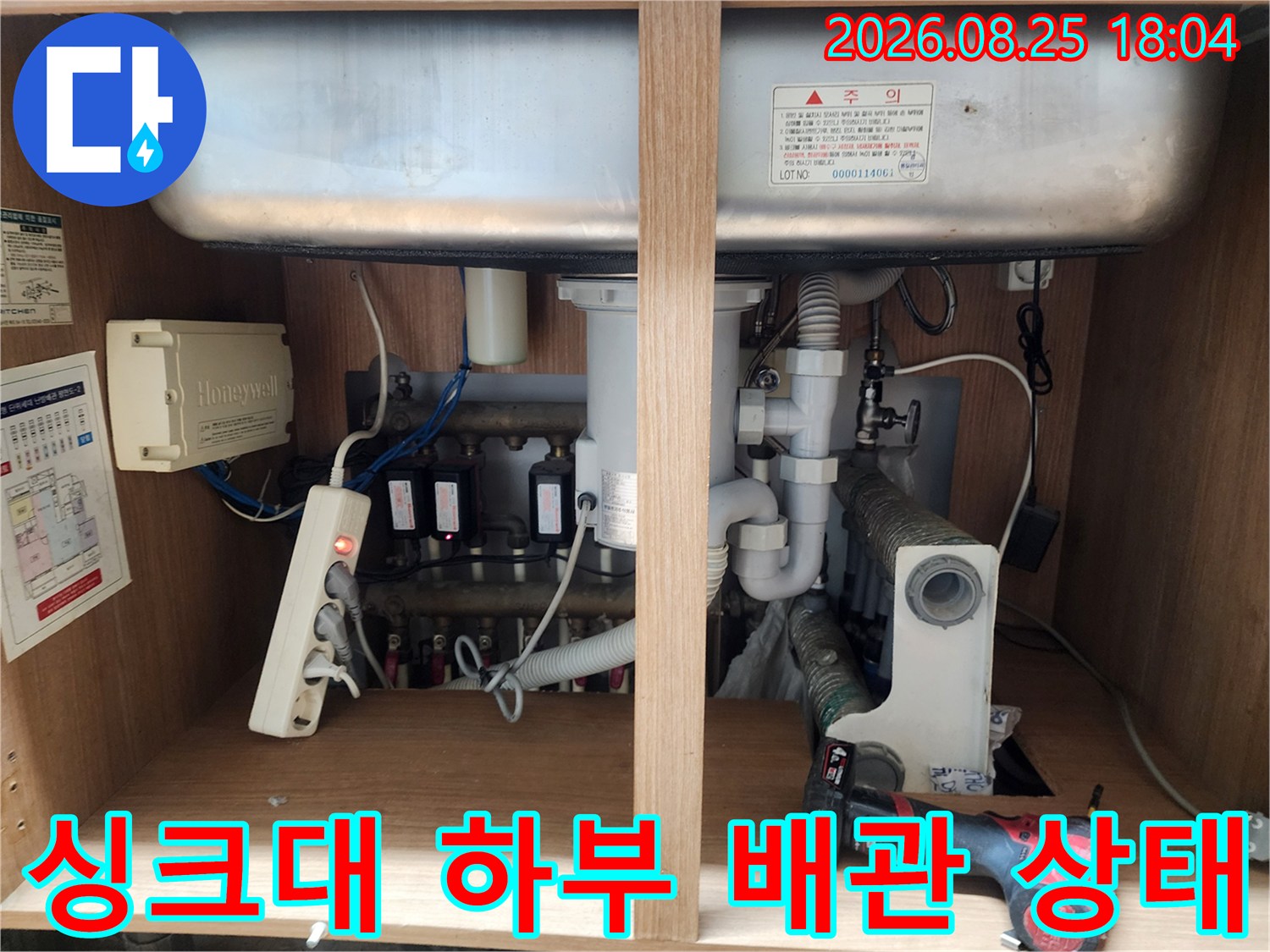 인천 남동구 구월동 싱크대 하단 배수관과 연결 부위 점검 모습