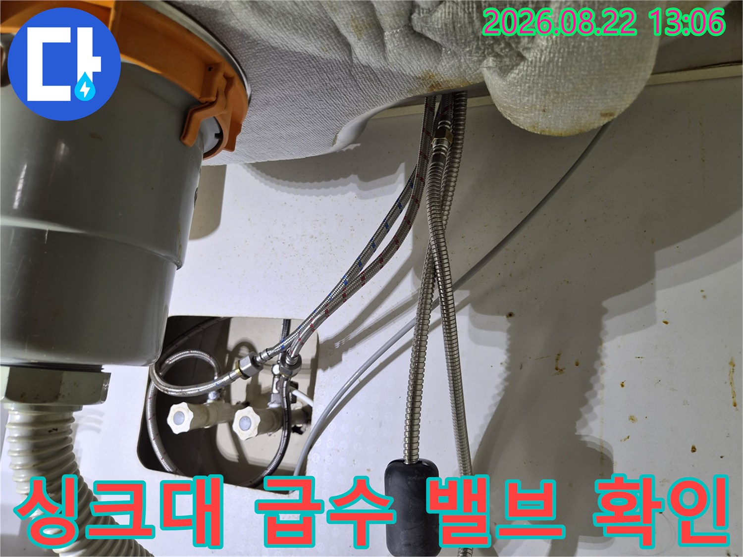 싱크대 하단 배관과 수전 연결 호스의 상세 모습