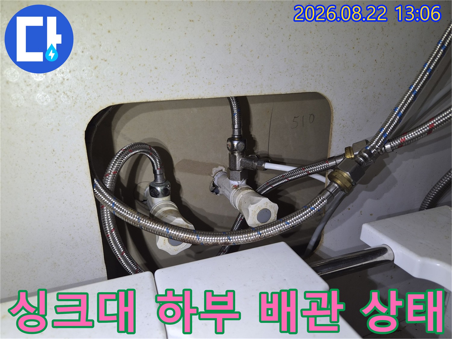 용인 처인구 유방동 싱크대 하부의 금속 재질 급수 호스와 연결 부위 모습입니다.