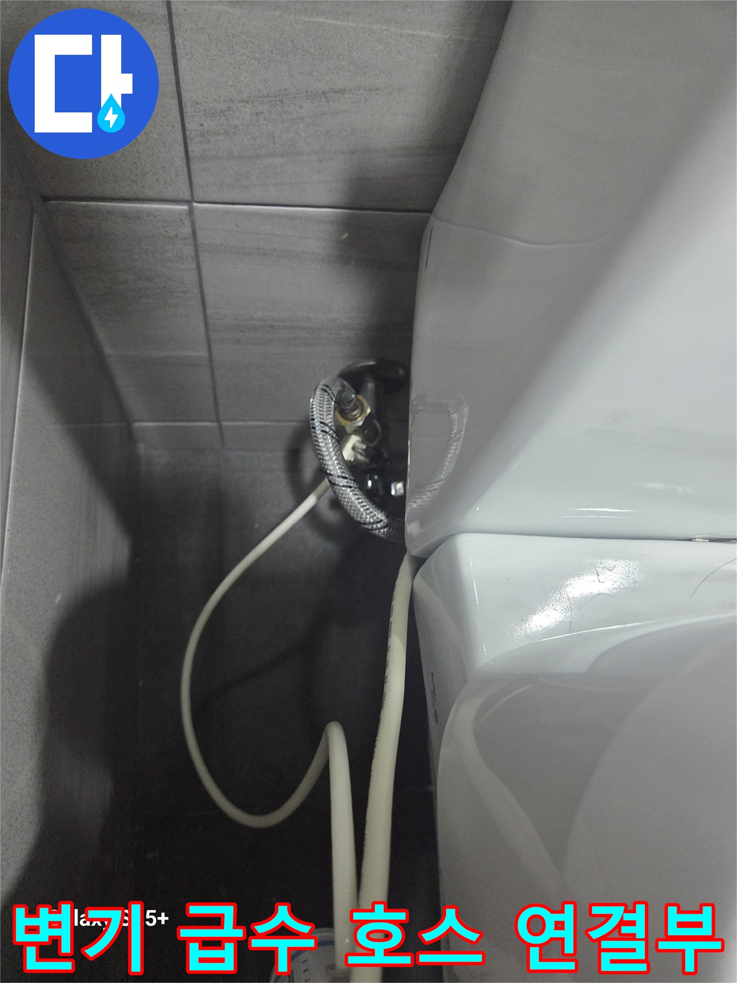 변기 탱크 측면 밸브와 하얀색 급수관 모습