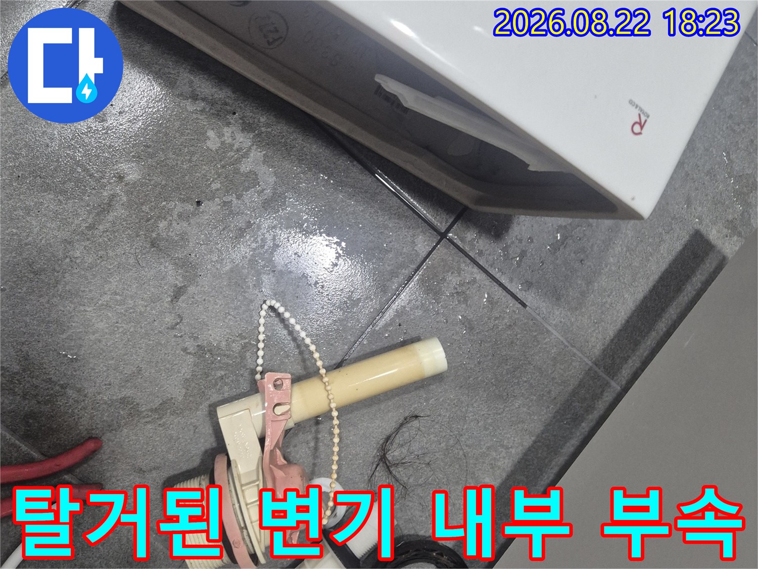 변기 탱크에서 떼어낸 노후된 부품과 새 자재의 모습