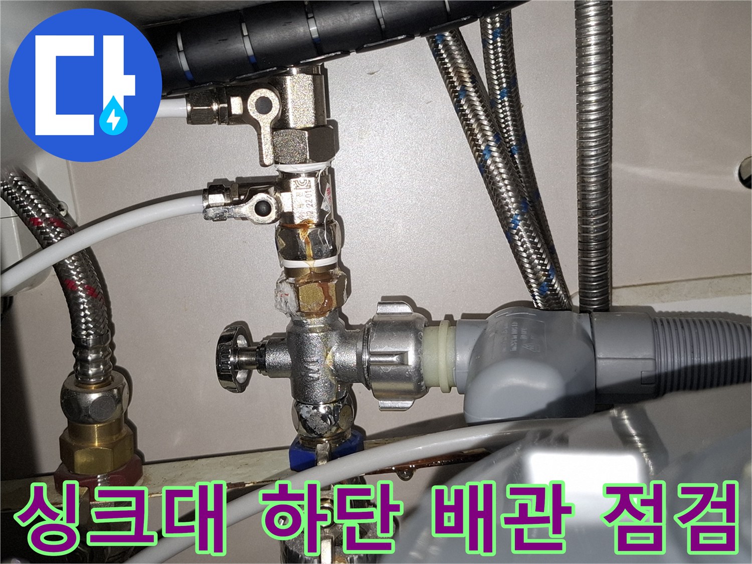 싱크대-하단-급수밸브와-연결호스-배관상태