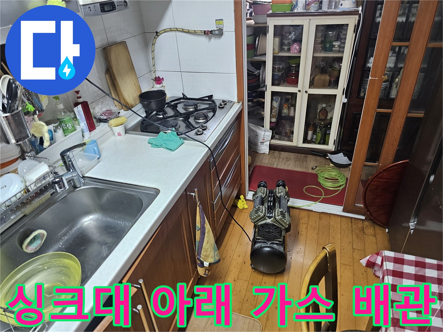주방 싱크대 하단 수전과 가스 호스 연결 부위 점검