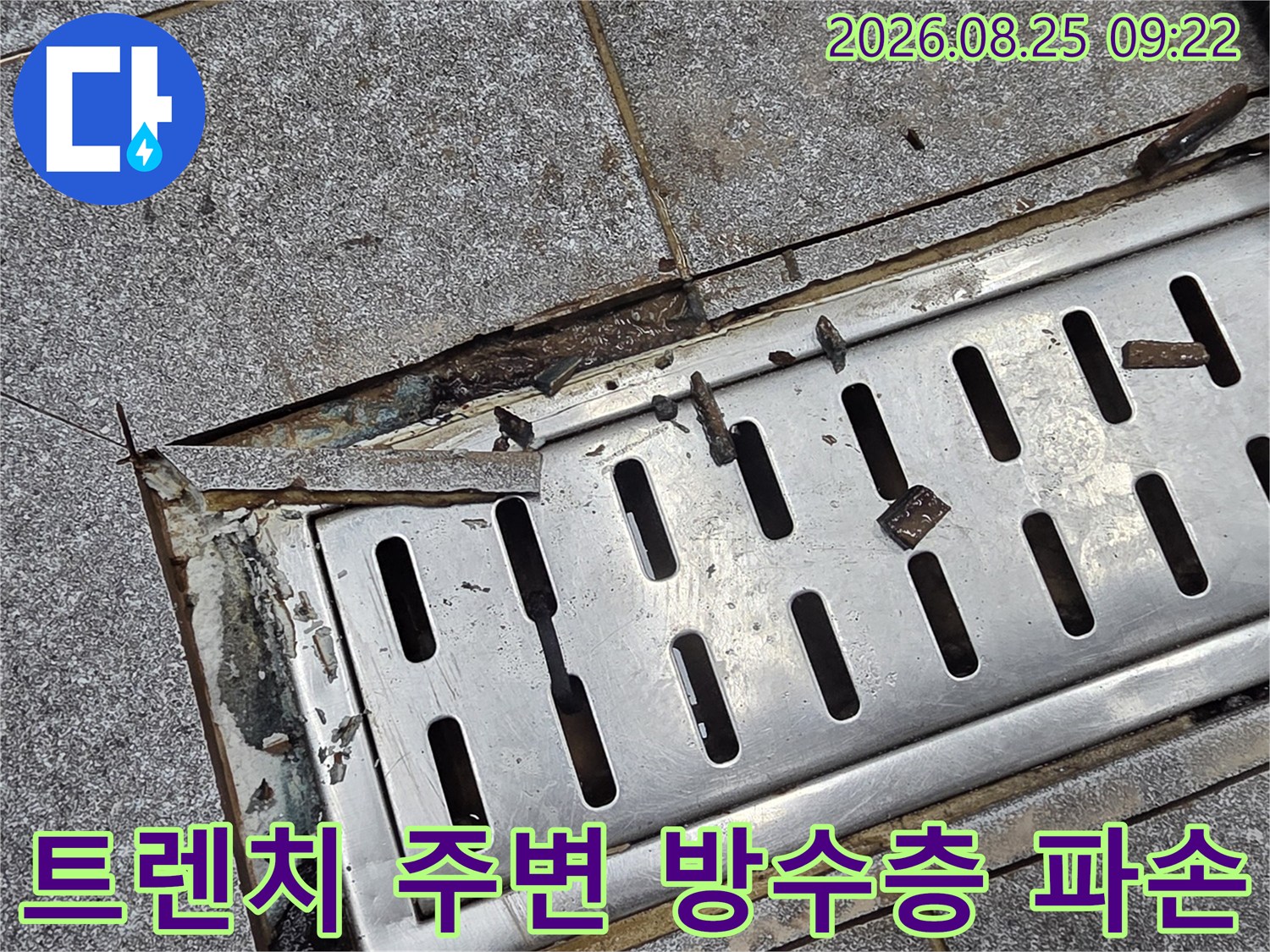 주방 트렌치 배수구-벌어진 타일 틈새와 노출된 내부 구조물