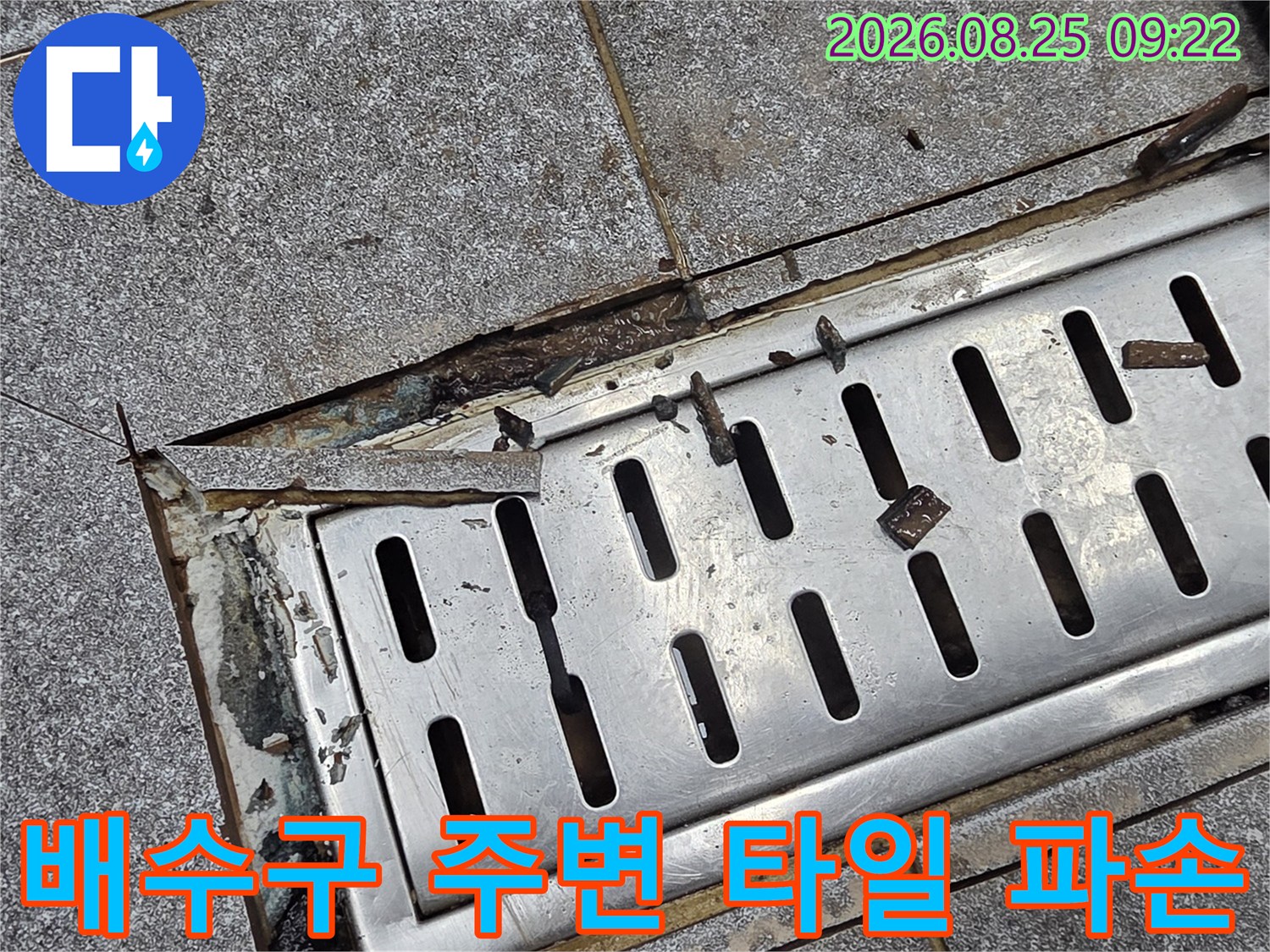 트렌치 배수구 주변-파손된 타일과 벌어진 틈새 누수 부위