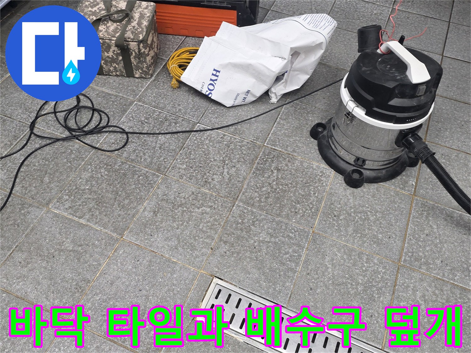 현장 바닥의 트렌치 구조물 및 청소 장비 배치 모습