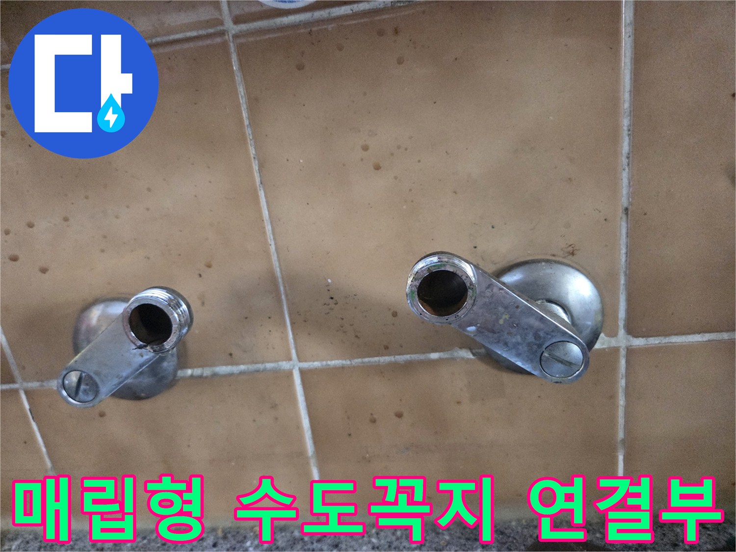 벽면 타일 사이에 설치된 매립식 수도꼭지의 밸브 부위 모습입니다.