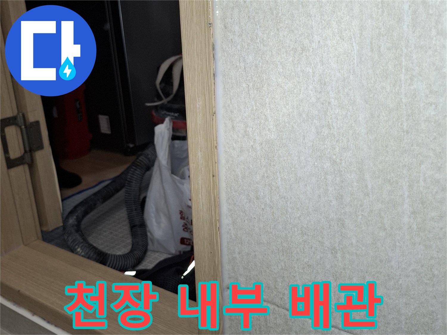 배수관 연결 부위-천장 내부 점검 사진