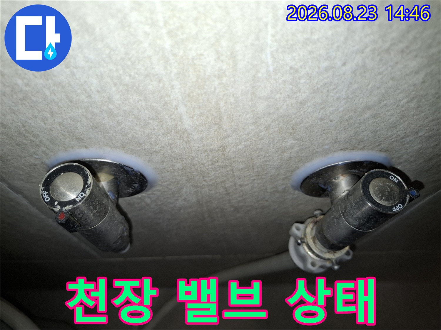 천장 마감재 사이로 노출된 밸브 부속과 주변 마감 상태입니다.
