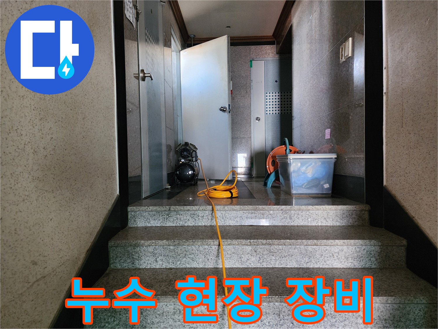 화장실-점검을-위한-석션기-및-전원선-배치