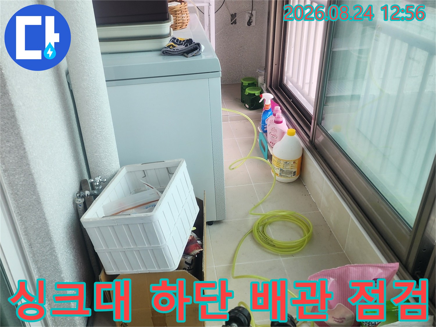 기흥구 현장-싱크대 주변의 누수 원인을 찾기 위해 장비를 세팅한 모습입니다.