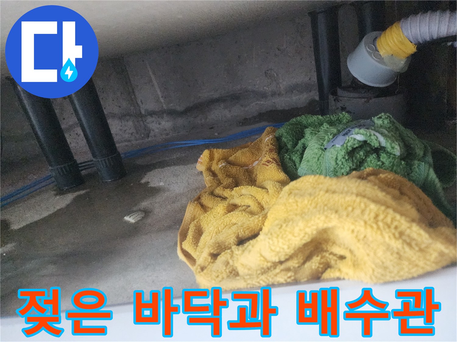 배수관 주변의 젖은 콘크리트와 배관 구조물 사진