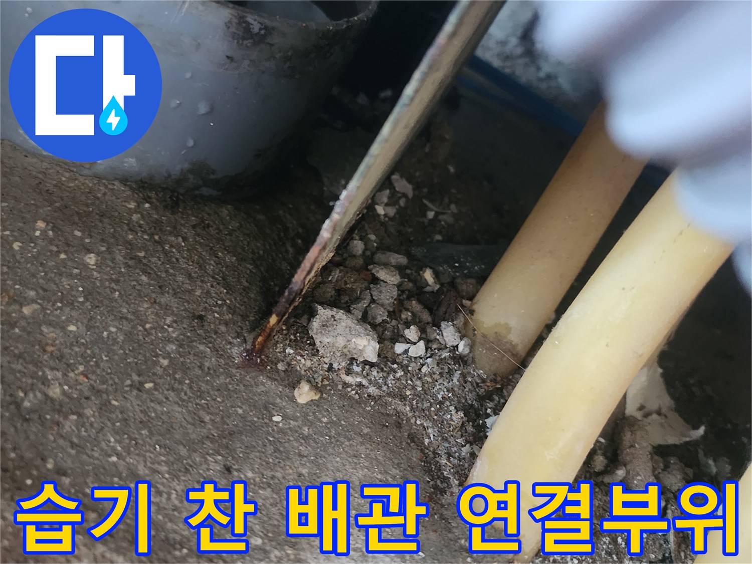 싱크대 배관 틈새에서 물이 새어 나오는 역류 현상 사진