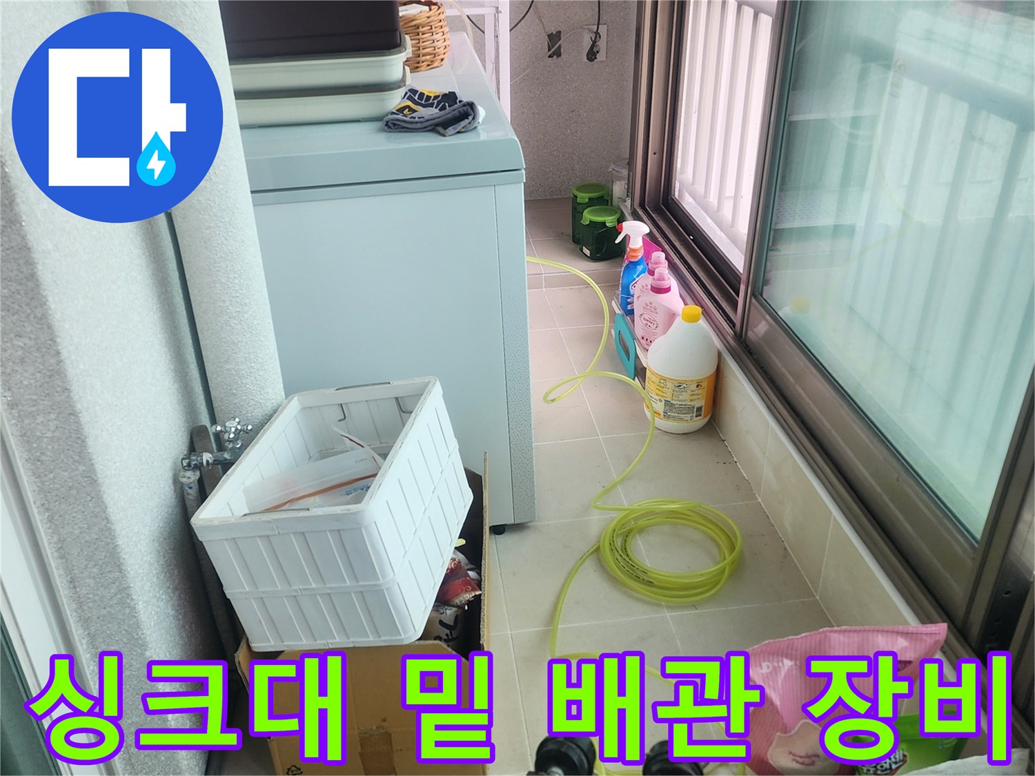 싱크대 하단-배관 점검을 위한 전문 장비 배치