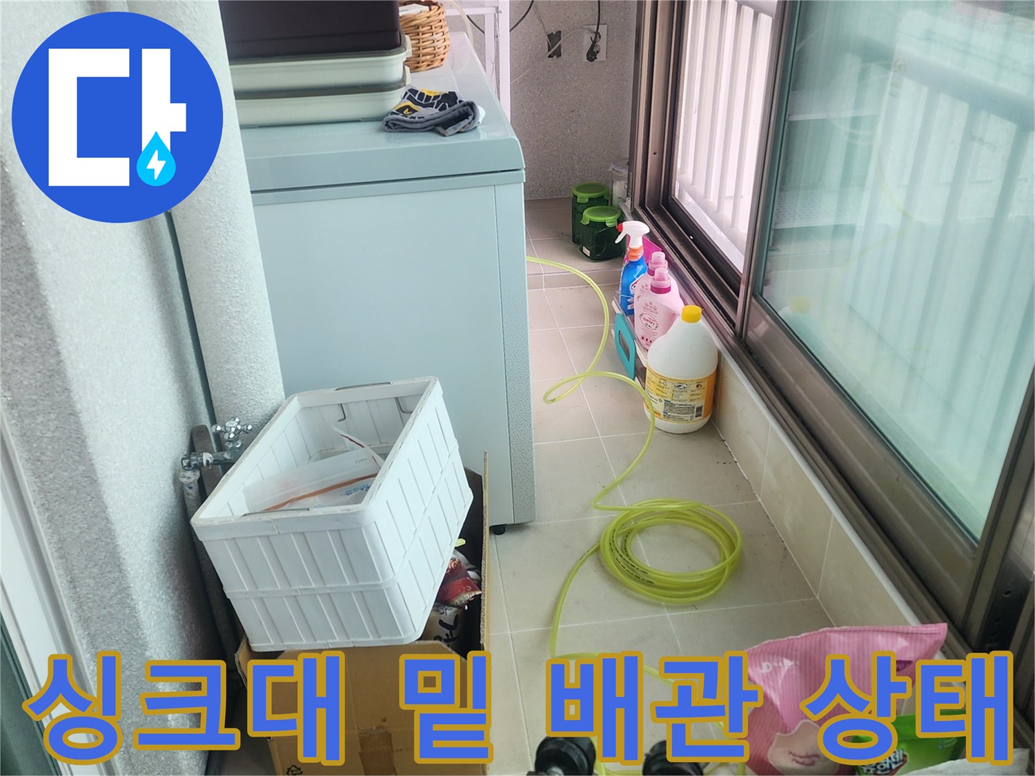 싱크대 하단부의 좁은 공간에 배치된 작업 도구들과 배관 구조입니다.