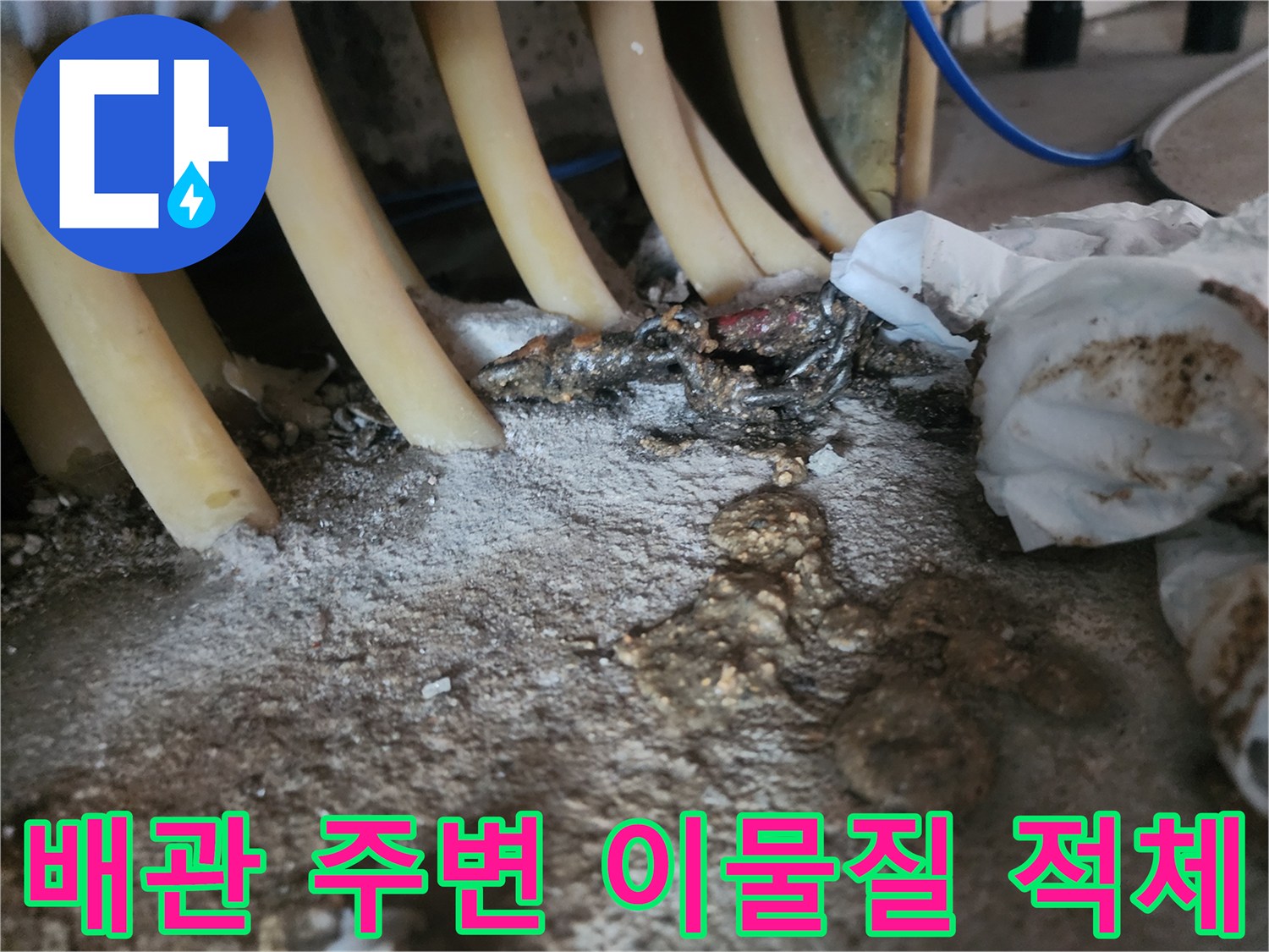 싱크대-하부-배관-연결부의-심한-오염과-찌꺼기