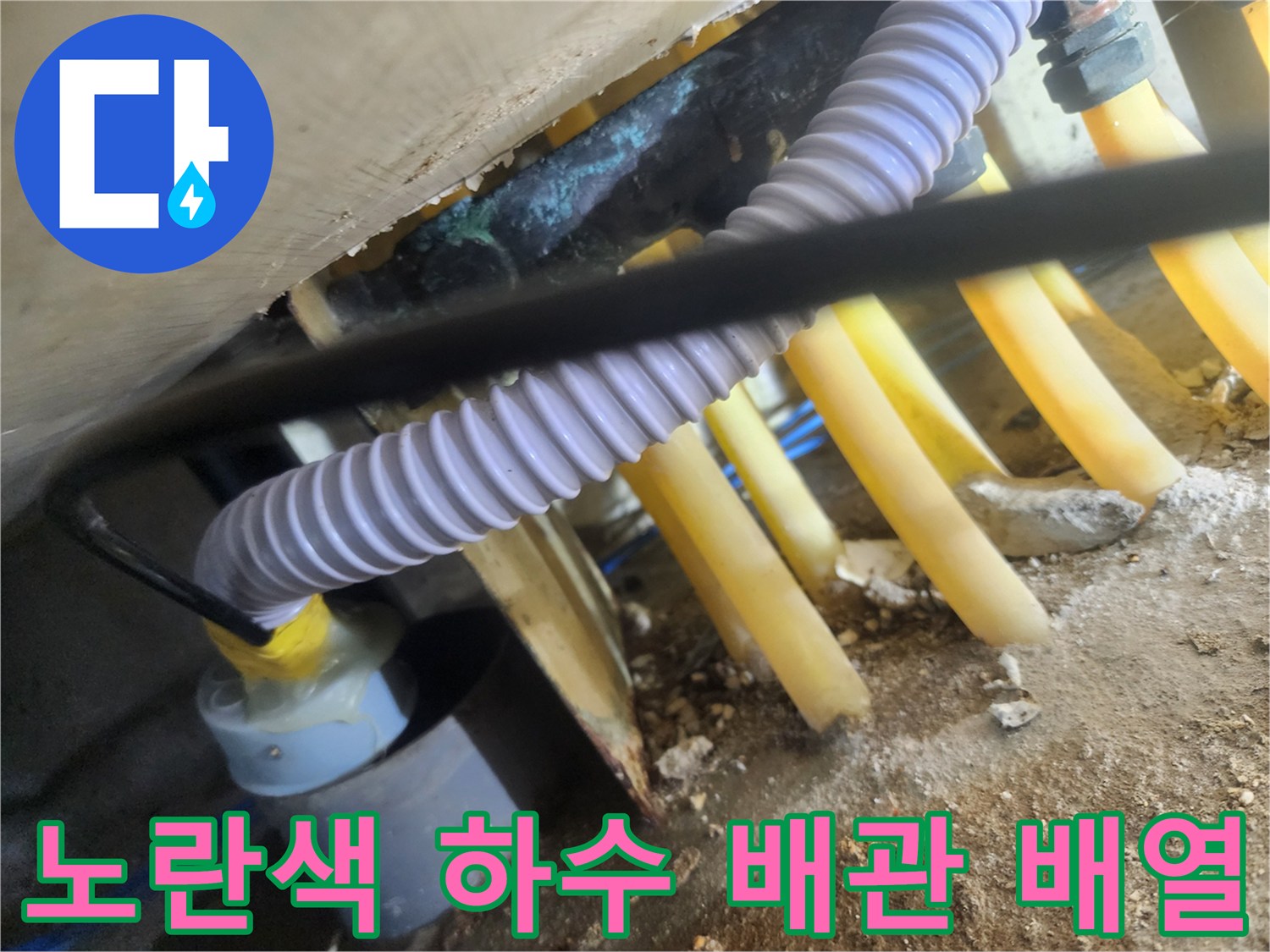 아파트-싱크대-하부에-설치된-다수의-하수-배관들