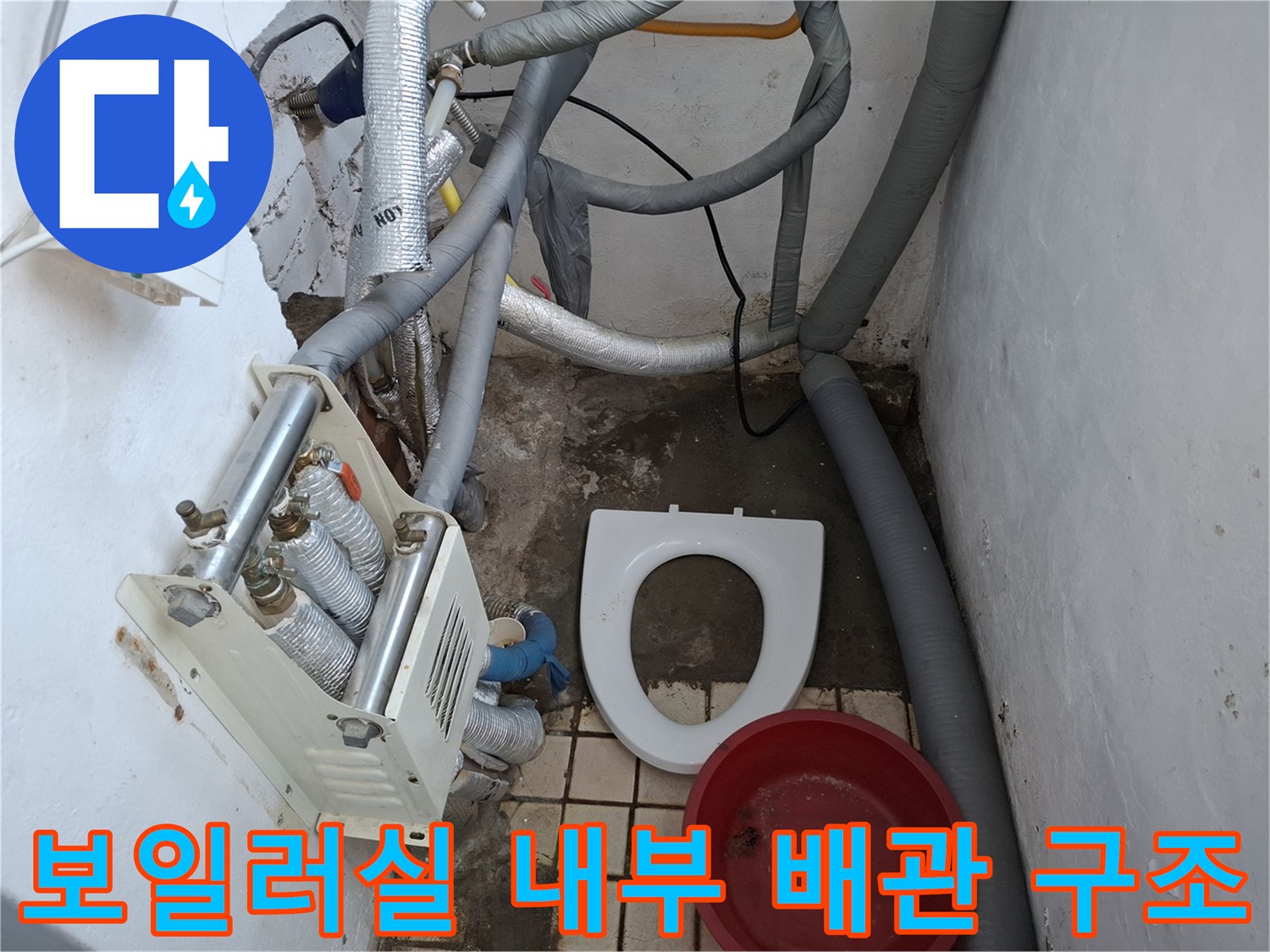 복잡하게 얽힌 보일러실 배관과 습한 바닥 상태 사진