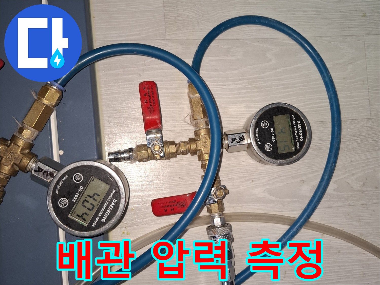 수도 배관 연결 부위에 설치된 디지털 압력 게이지와 밸브 장치