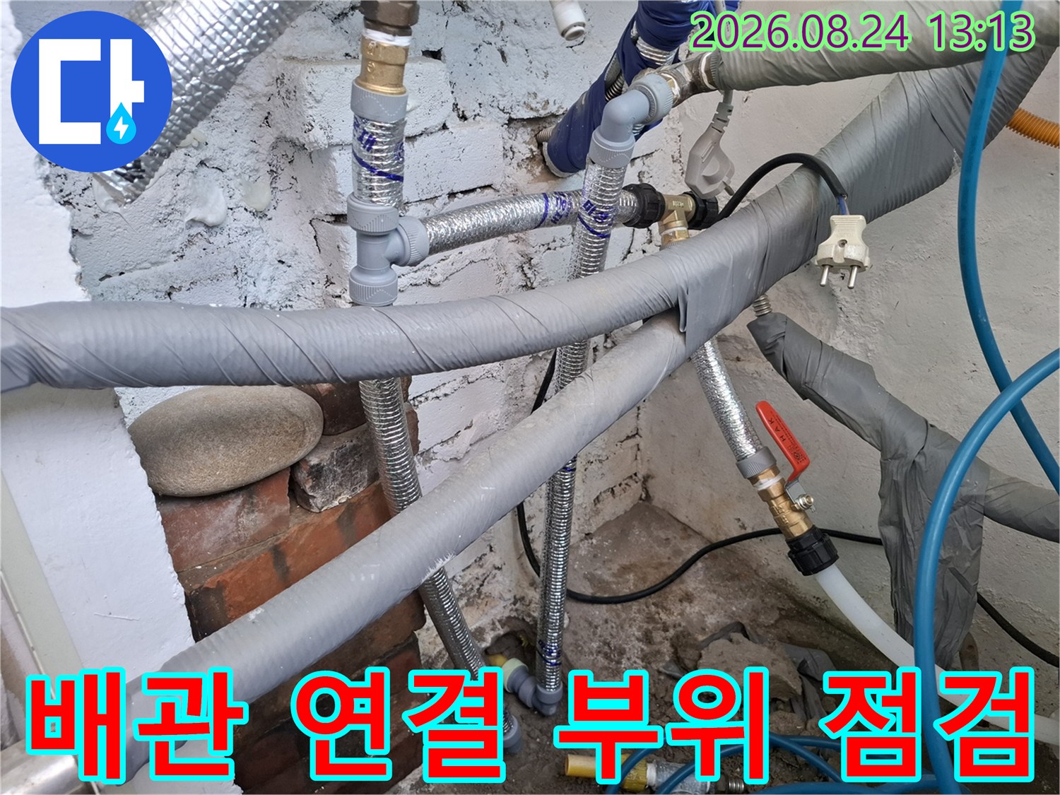 은색 보온재와 파란 호스가 복합적으로 구성된 배관의 상세 사진입니다.