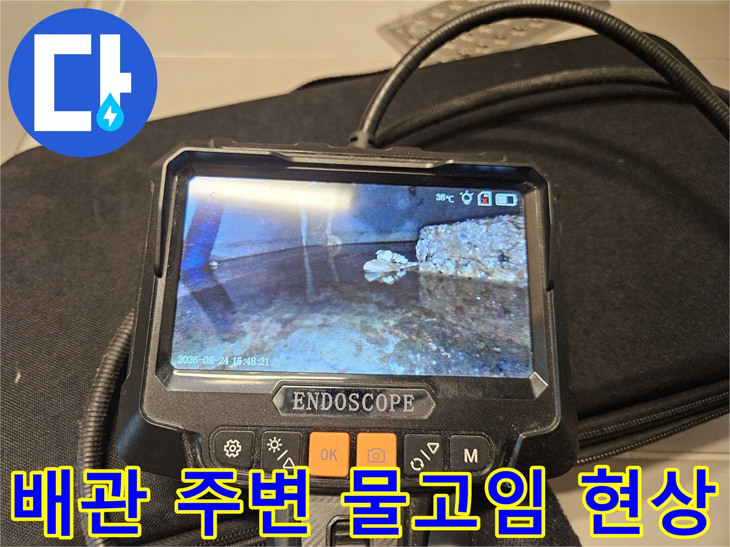 내시경-카메라로-촬영된-욕조-하부-배관-주변의-습한-상태