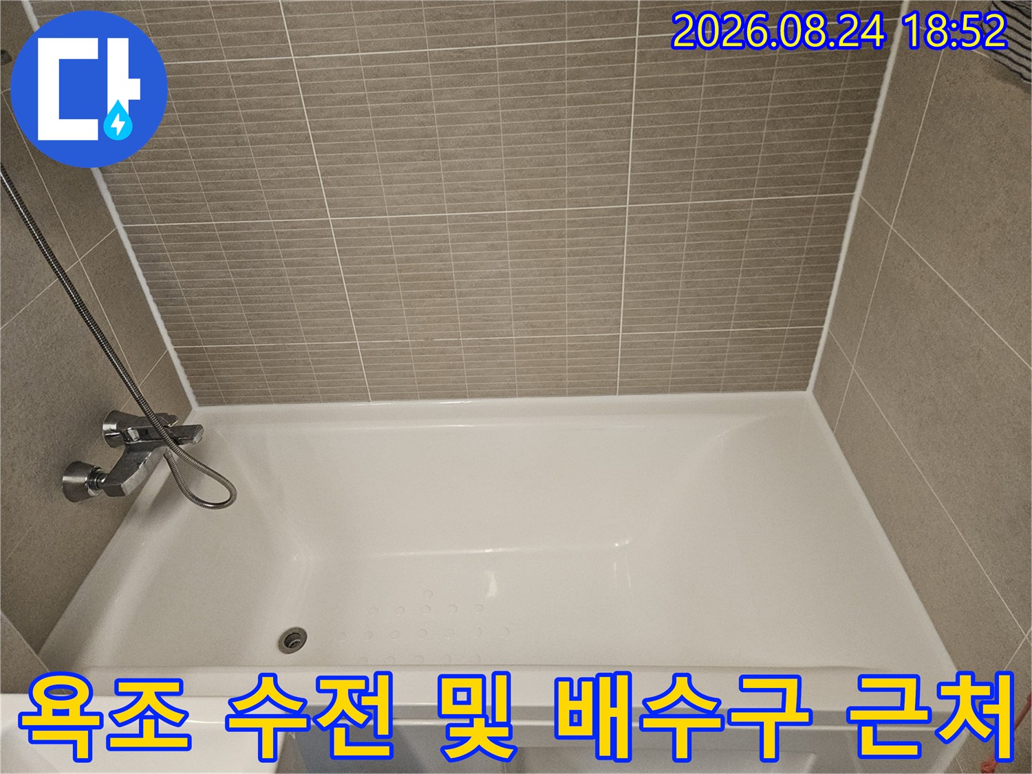 욕조에 설치된 수전과 타일 벽면의 상세 사진입니다.