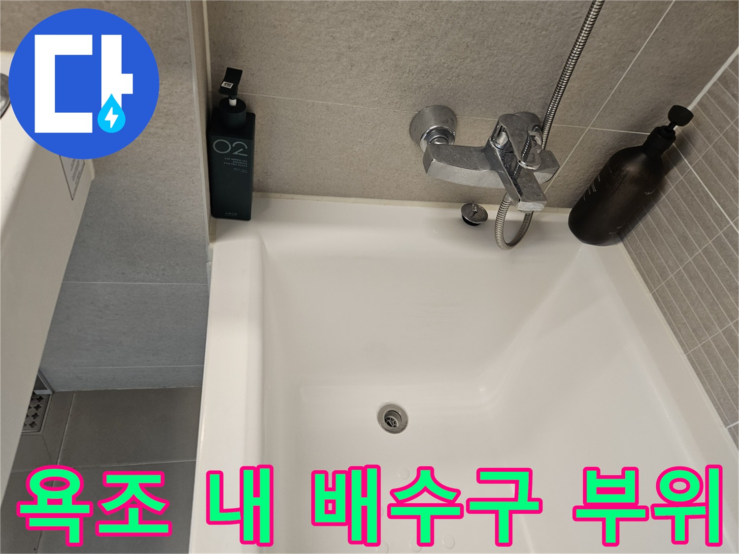 하얀색-욕조-배수구와-벽면-수전-장치