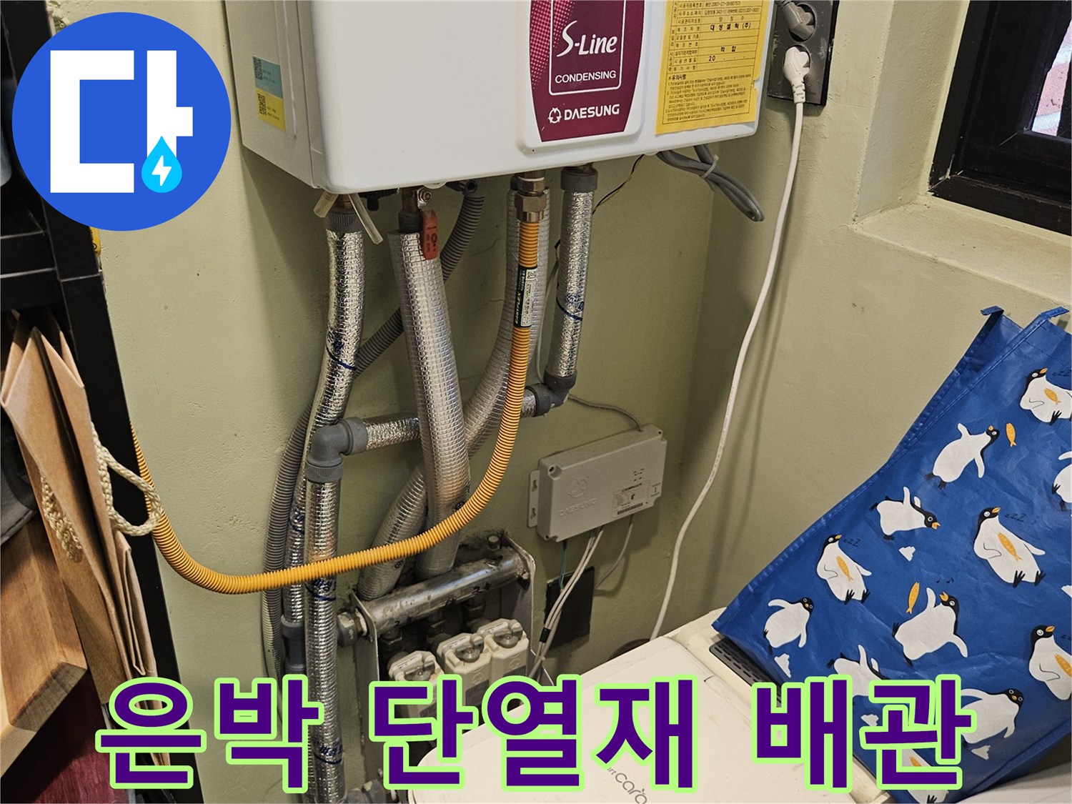 단열재로-감싸진-보일러-급수-배관-연결부