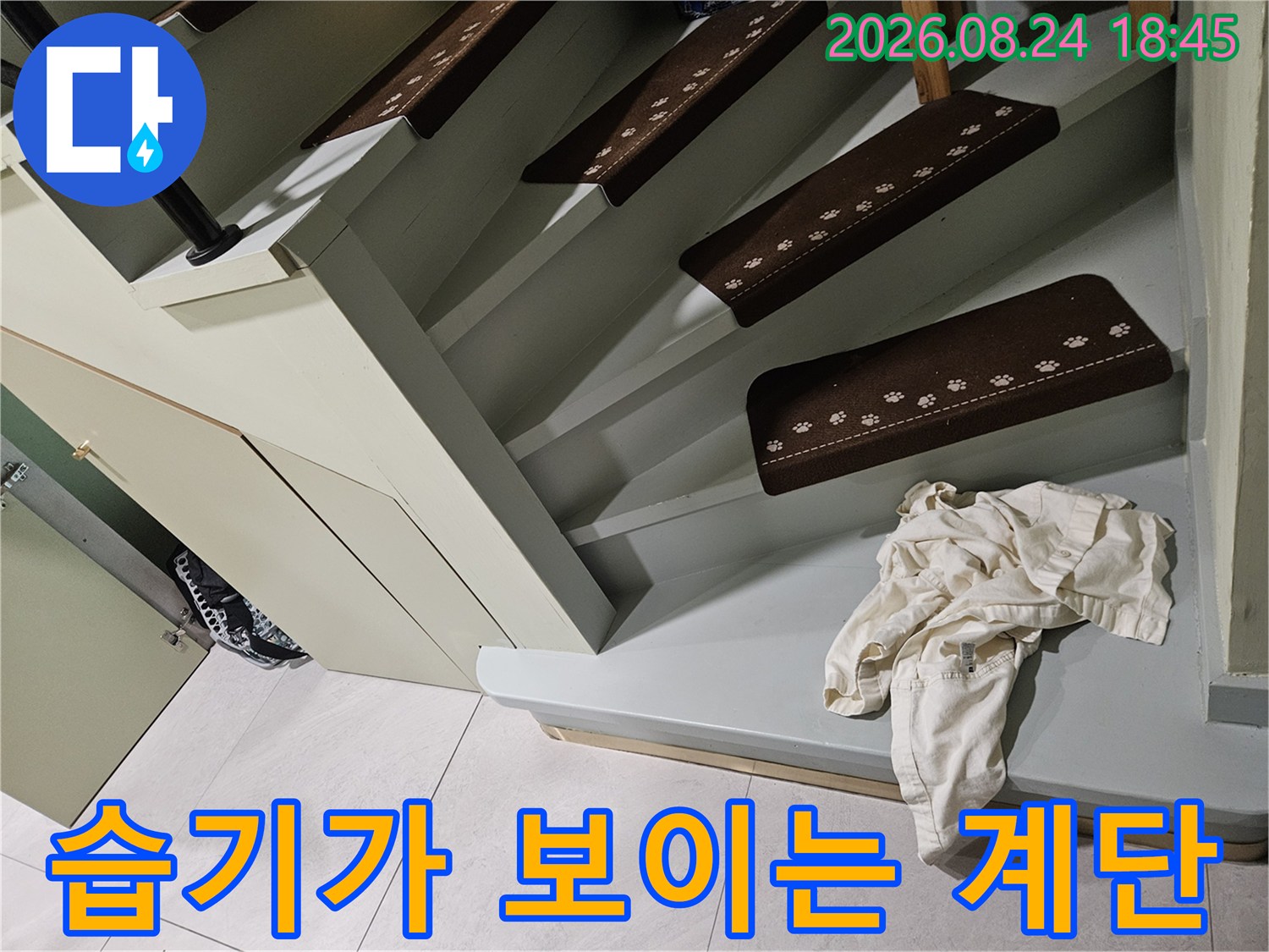 물기가 배어 나온 듯한 계단 아래쪽 마감재와 구조물 상세 이미지입니다.