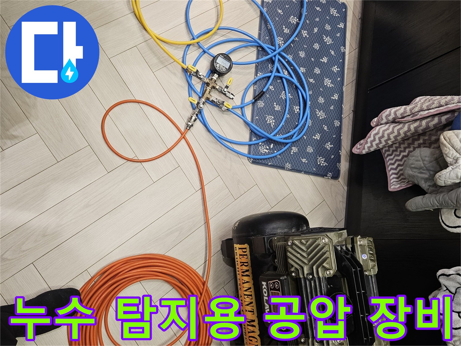 수도 배관 누수 확인을 위한 압력 측정 장비 세팅