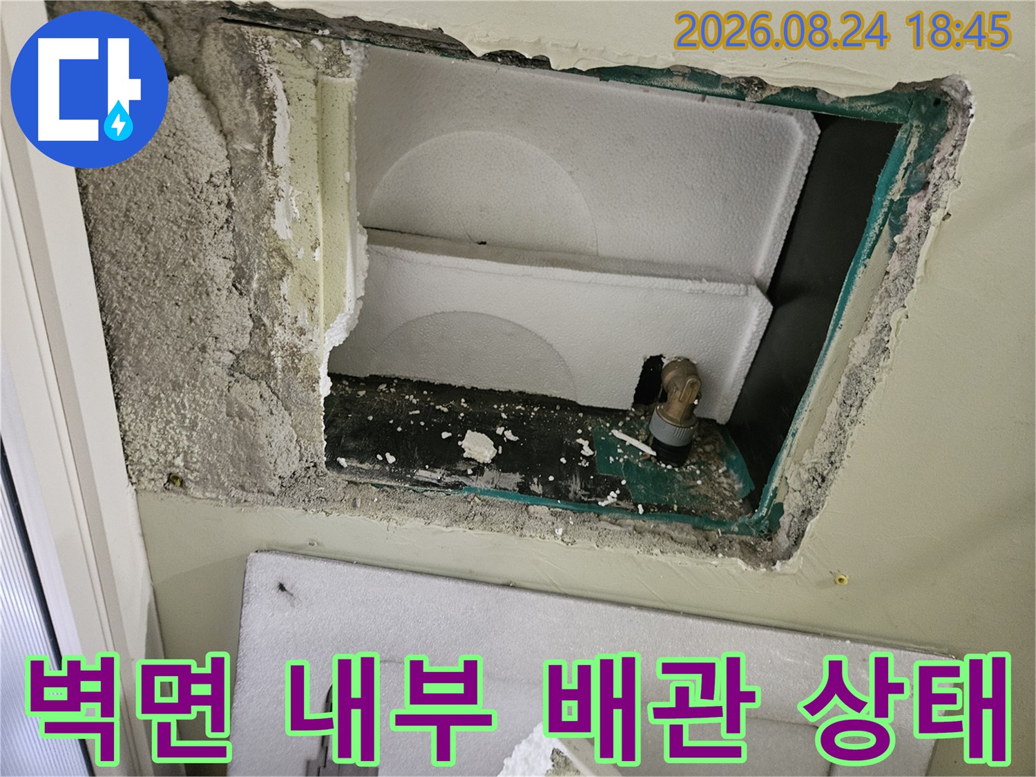 신현동-타운하우스-벽체-절개-후-노출된-배관-연결부-상태