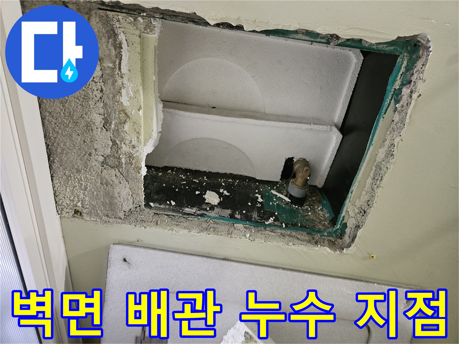 타운하лю우스 벽면 단열재 내부의 노출된 배관 부위