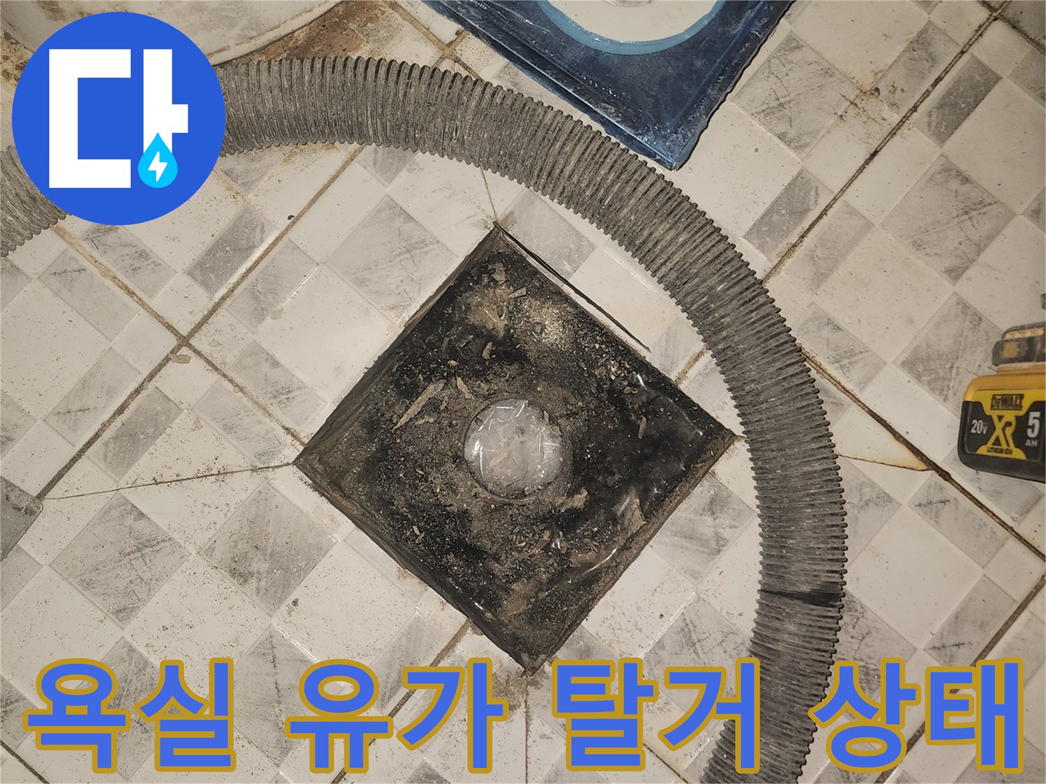 탈거된-욕실-유가와-오염된-배관-주변-상태