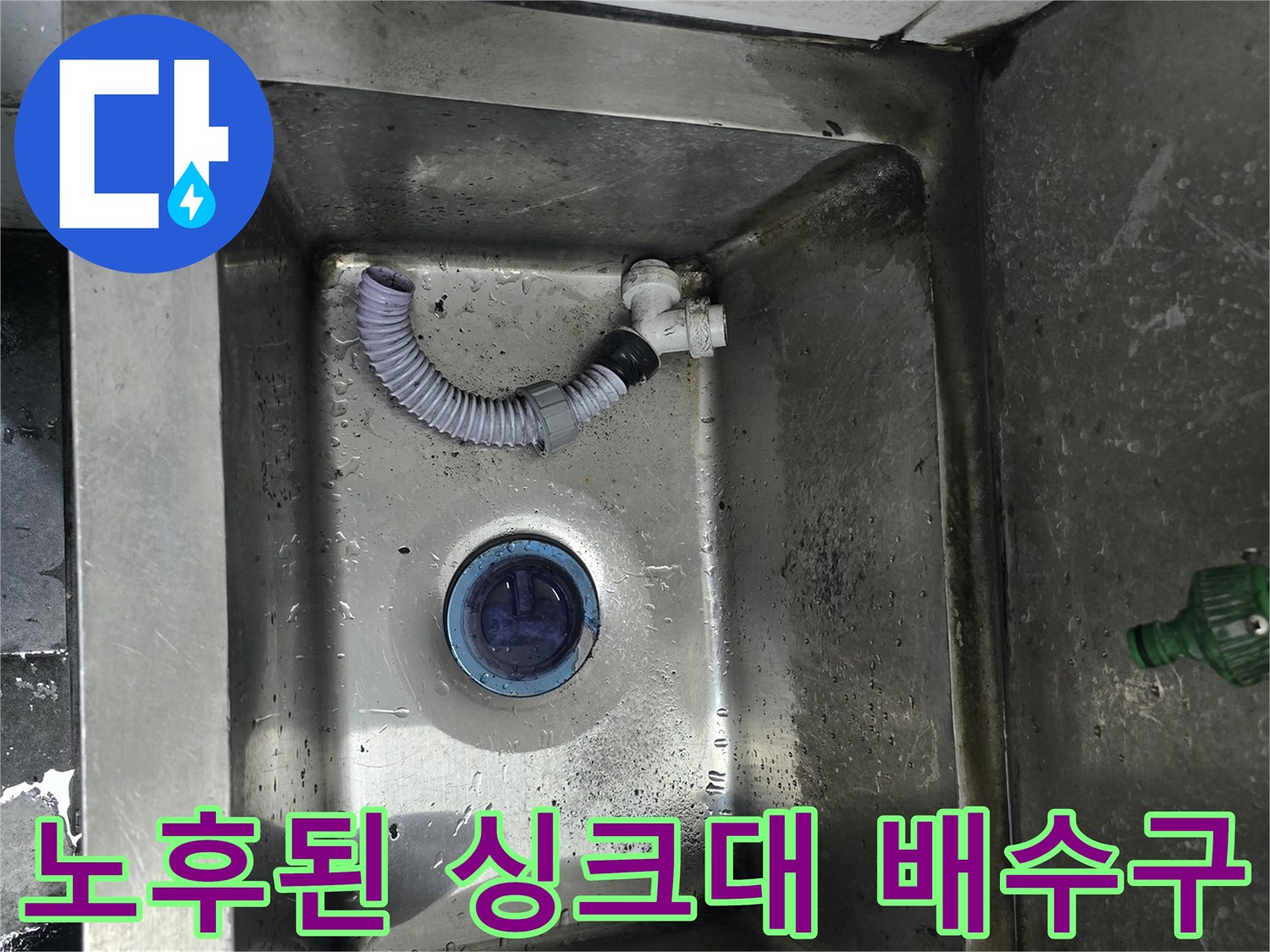싱크대 볼 내부의 노후된 배수통과 찢어진 주름관 상세 사진
