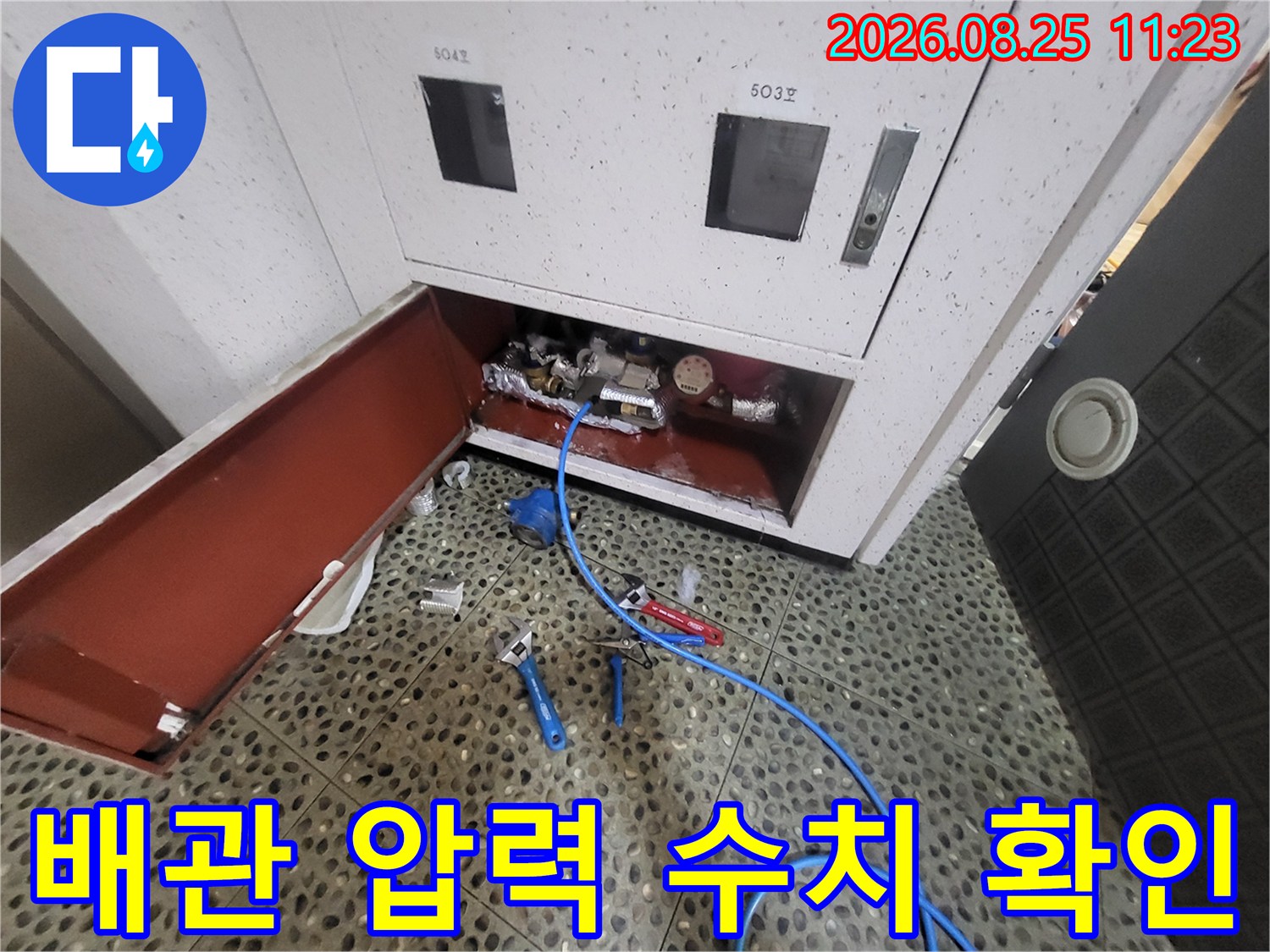 분배기 근처 배관에 연결된 파란색 호스와 점검 장비입니다