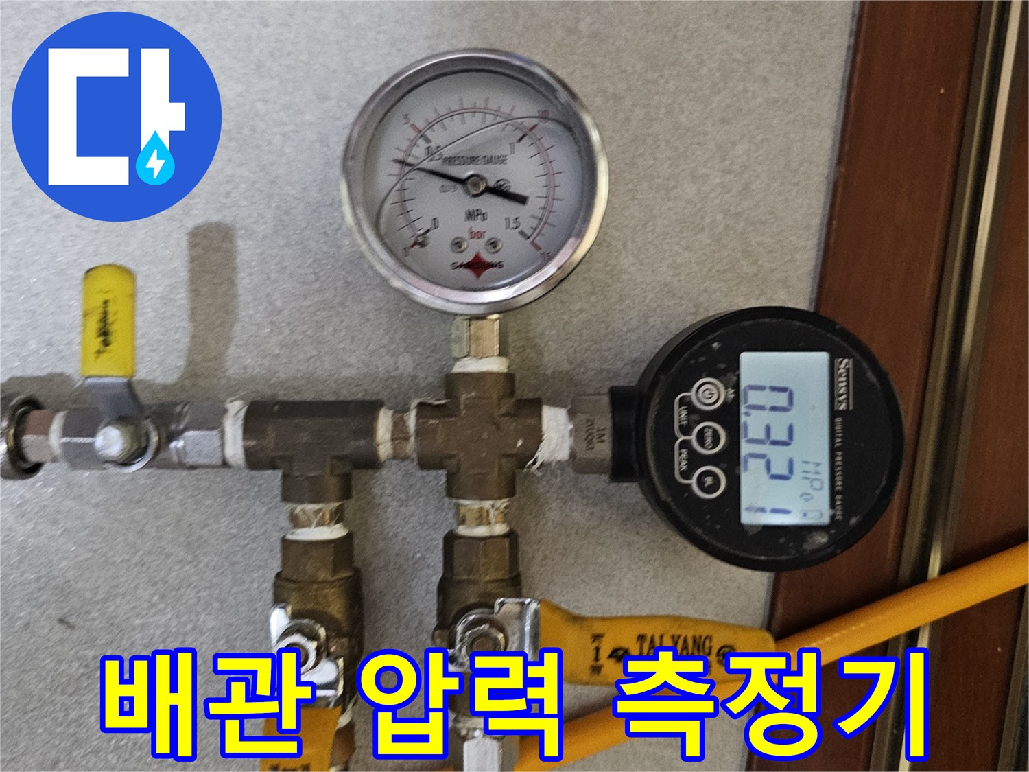 배관의 기밀성을 테스트하기 위해-연결된 압력 게이지와 밸브