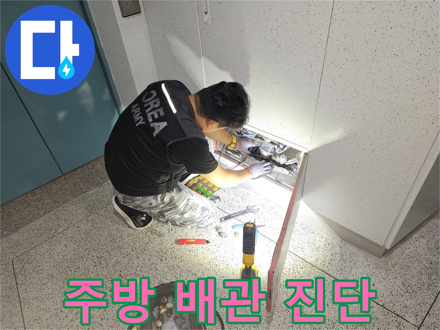 싱크대 밑 하부장 배관 상태를 점검 중인 작업 현장