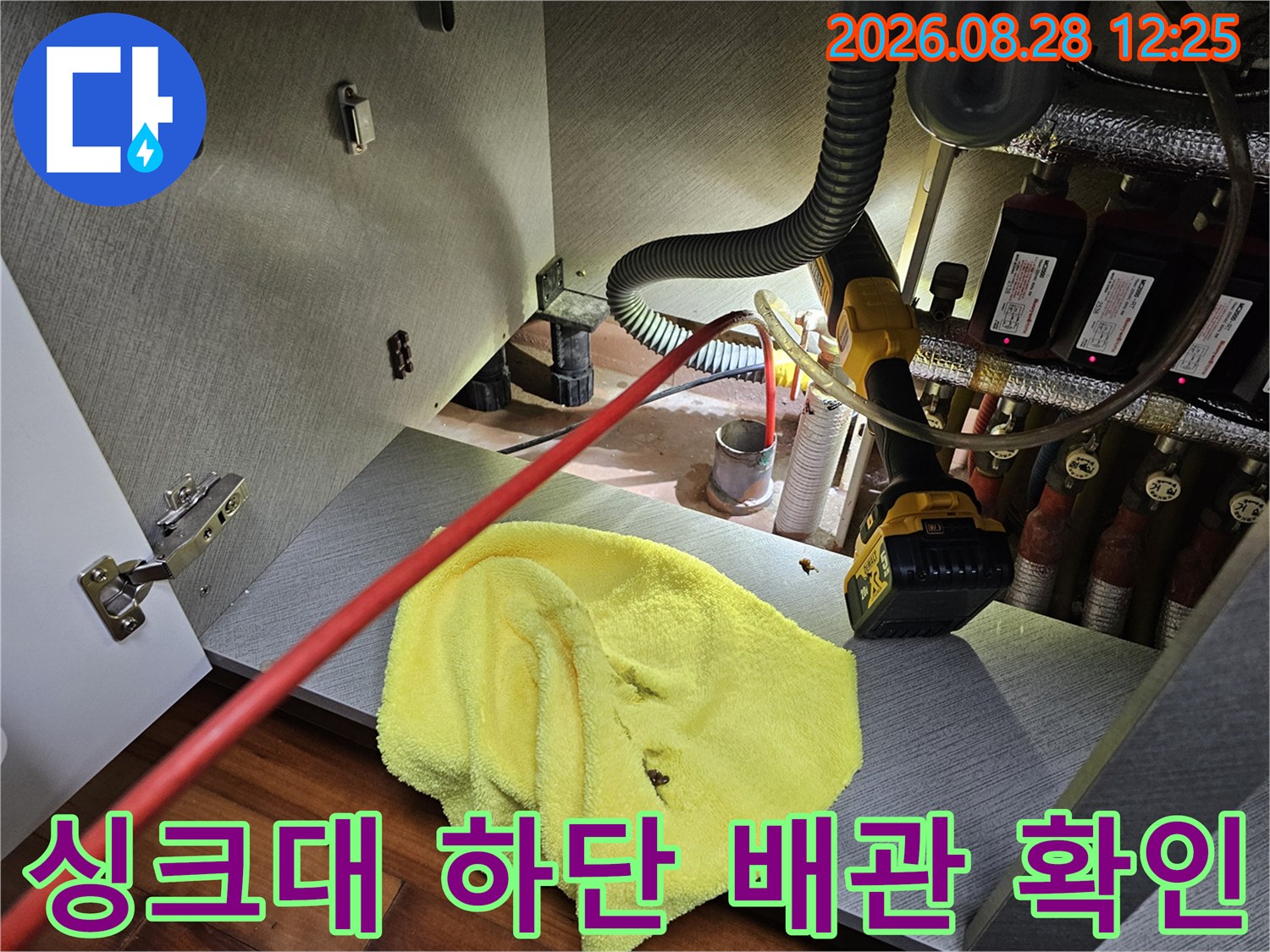 싱크대 아래쪽 분배기와 배관들을 점검하기 위해 장비를 배치한 모습-누수 탐지 작업