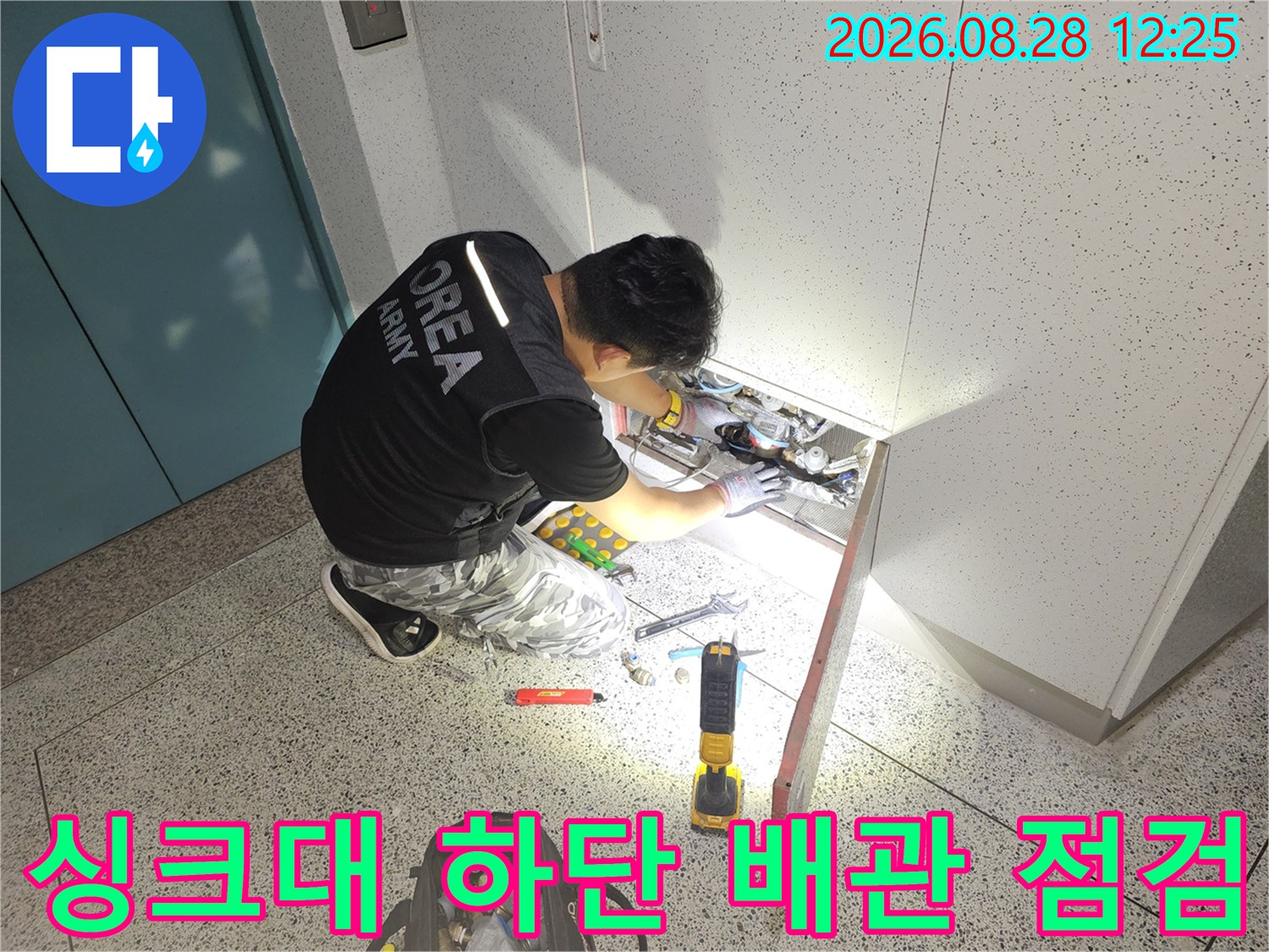 안양 비산동 싱크대 밑에서 진행 중인 배관 정밀 점검 작업