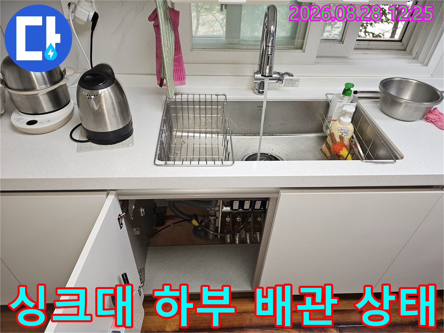 안양 비산동 싱크대 하부장 내부의 복잡한 배관 및 연결 부위 점검 모습