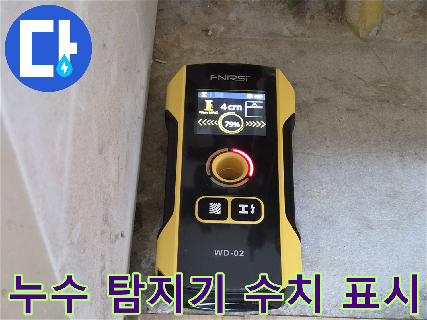 가스식 탐지기에 나타난 배관 누출 반응 측정 중