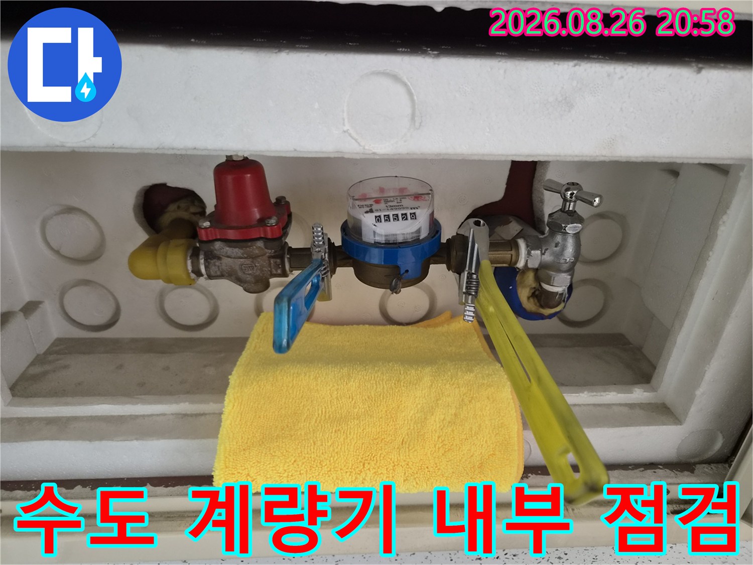 수도 계량기와 밸브가 설치된 수도 계량기함 내부 모습입니다.