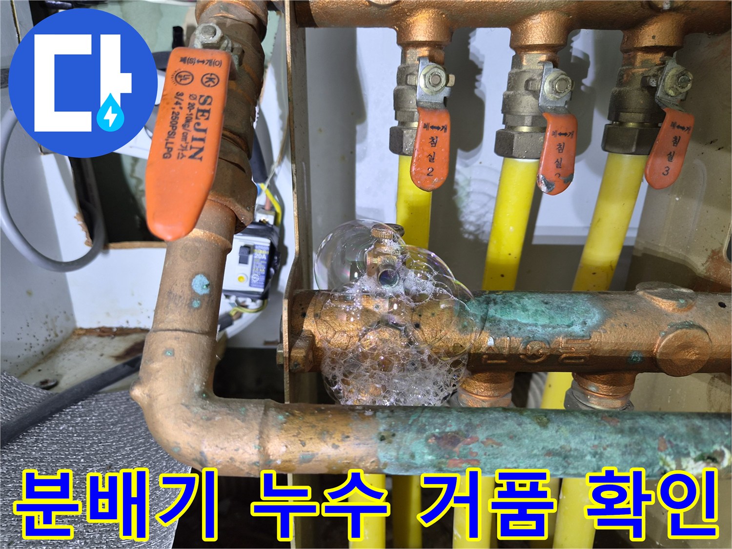 황동 배관 연결부 - 미세한 공기 누출로 형성된 비눗물 거품