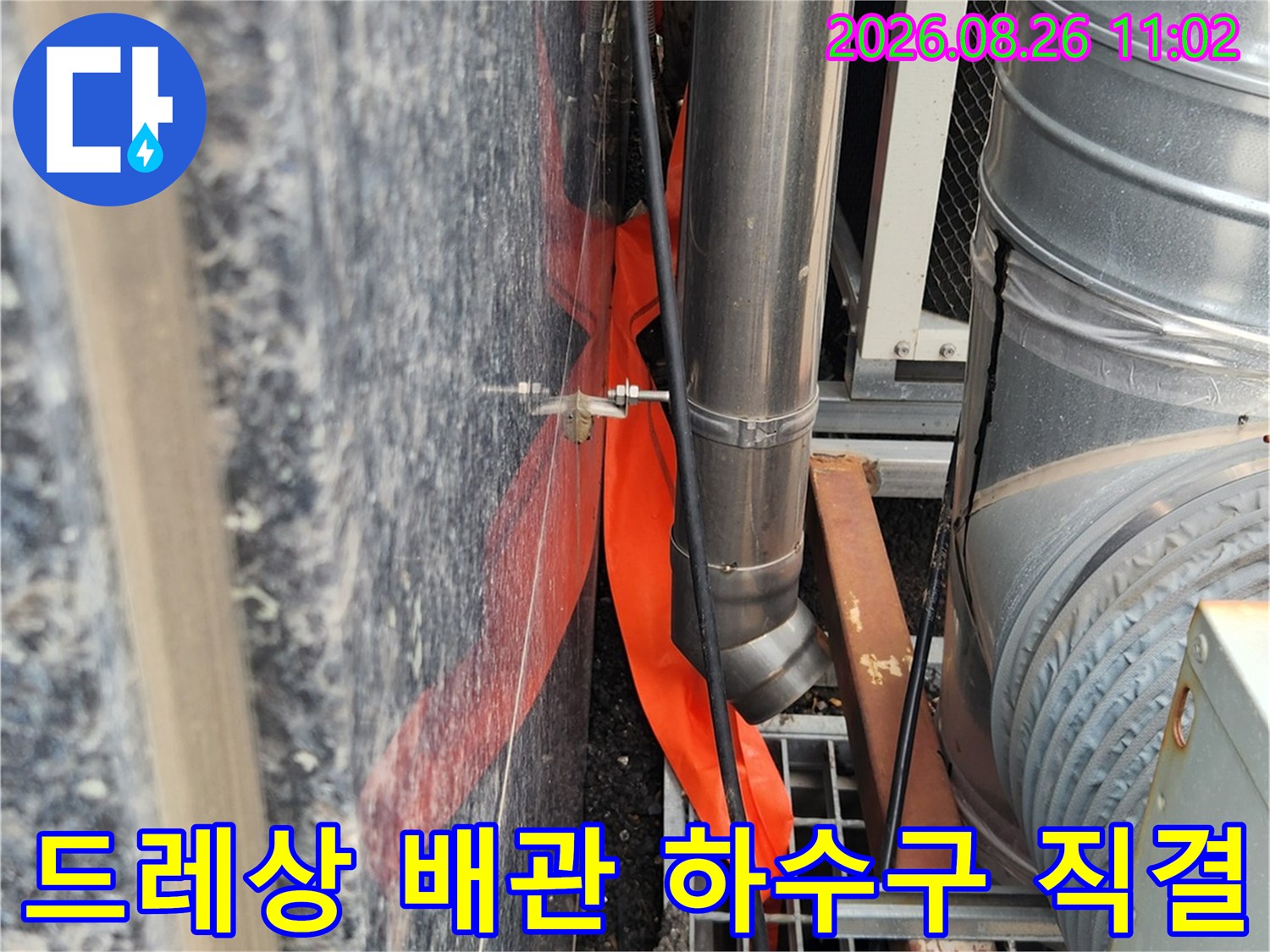 용인 처인구 양지읍-하수구로 물이 직접 빠져나가도록 연결된 드레인 관로입니다.